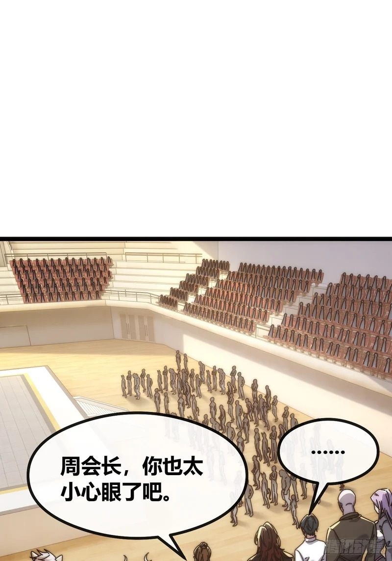 单挑天才班 第19页