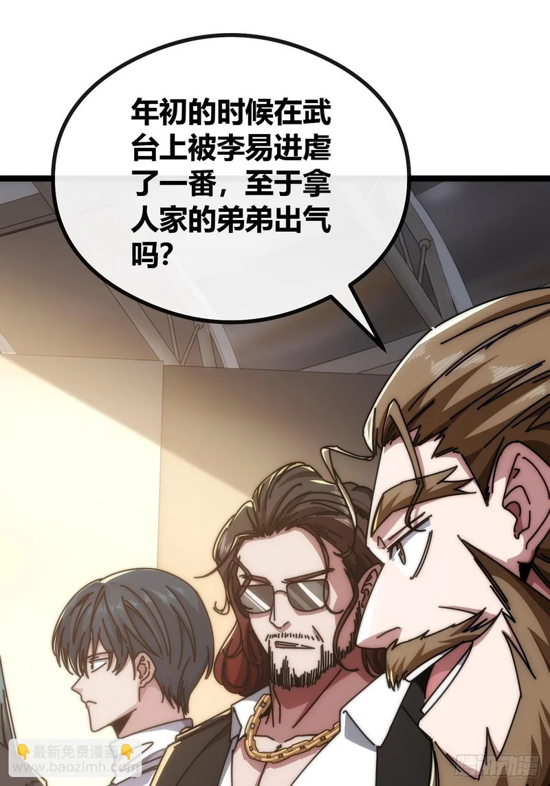 单挑天才班 第21页