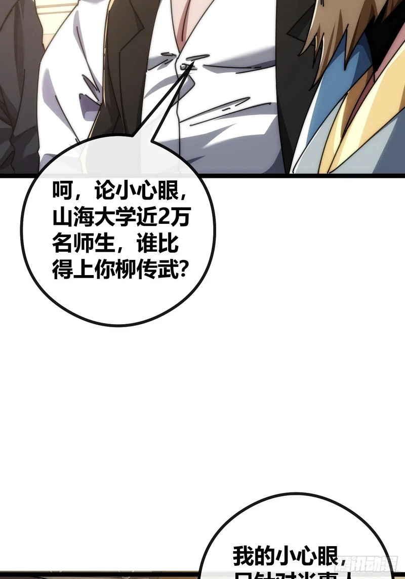 单挑天才班 第22页