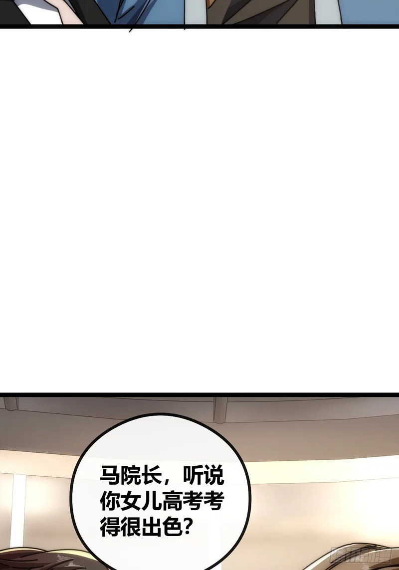 单挑天才班 第24页