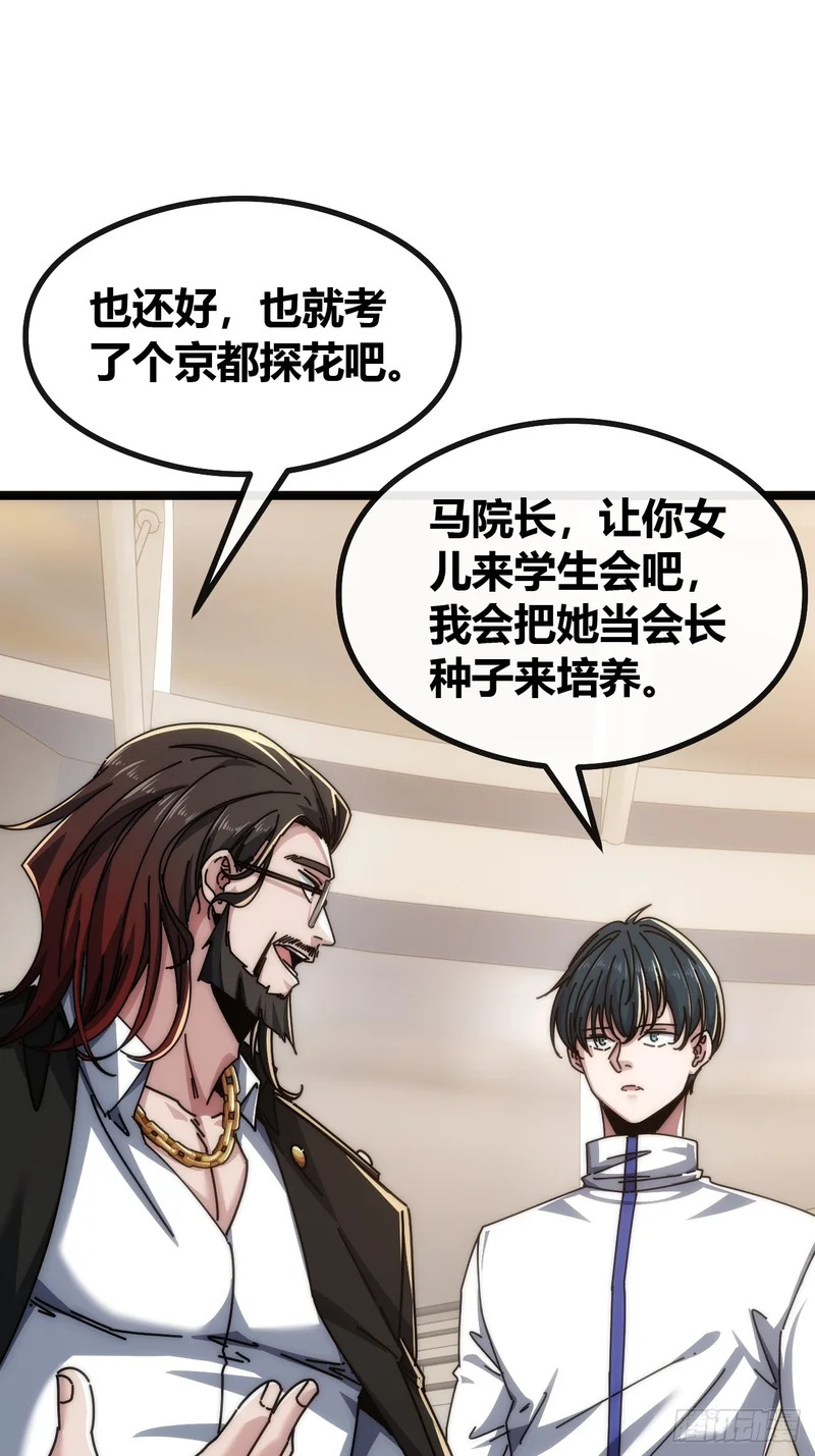 单挑天才班 第26页