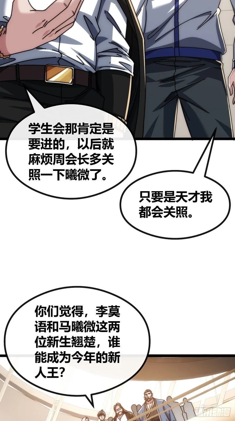 单挑天才班 第27页
