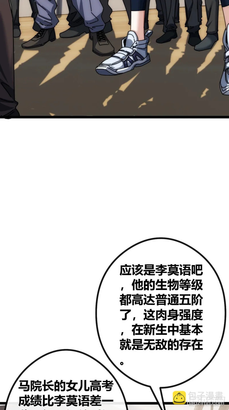 单挑天才班 第29页