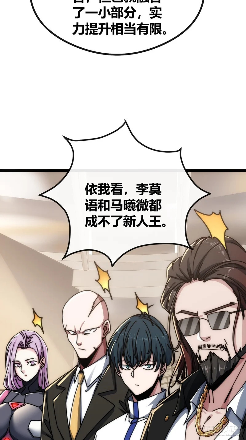 单挑天才班 第31页