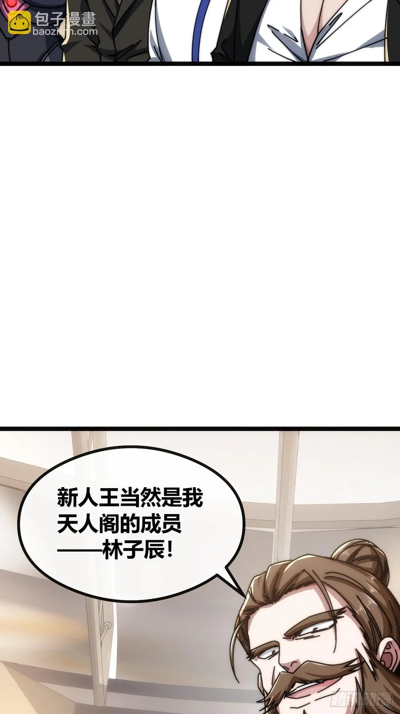 单挑天才班 第32页