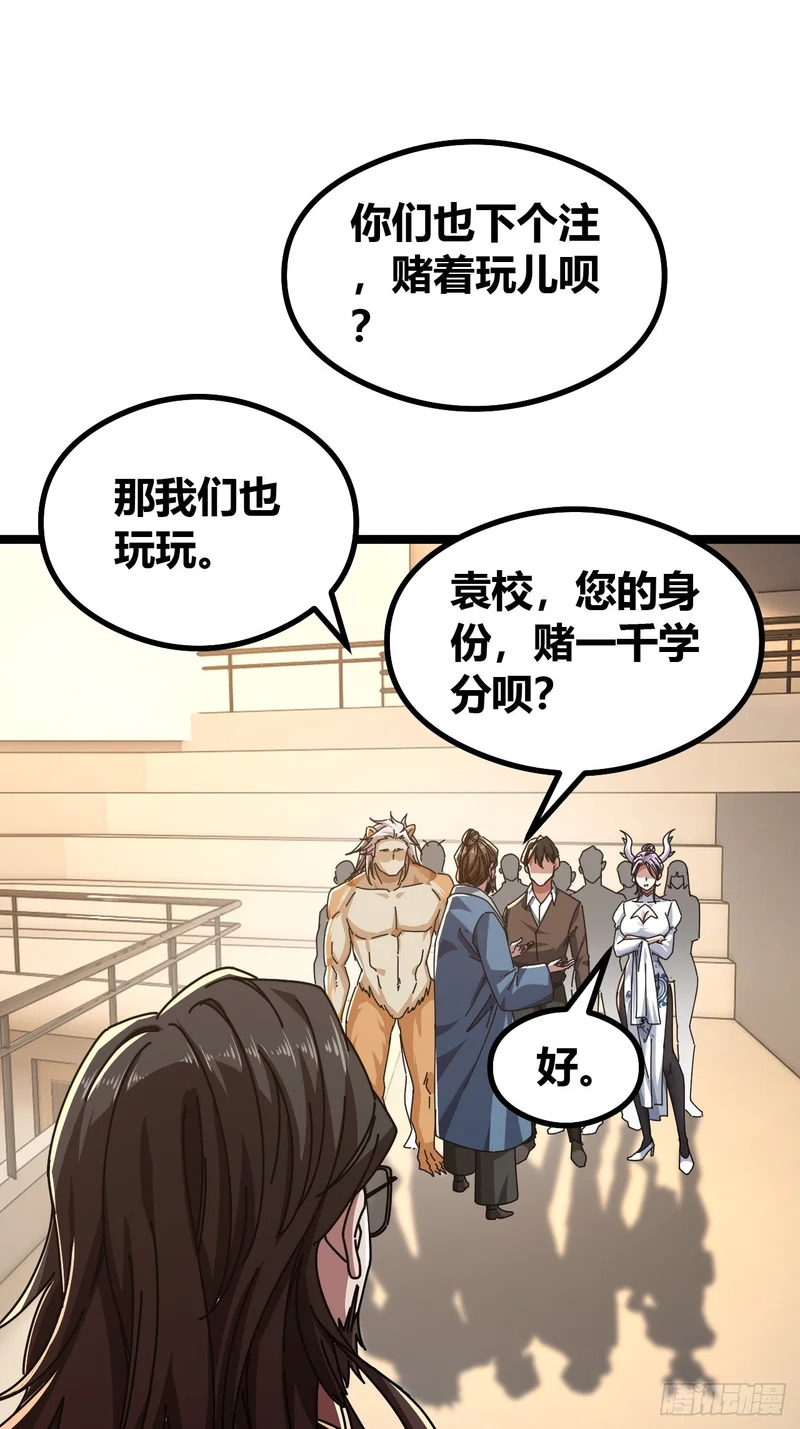 单挑天才班 第36页
