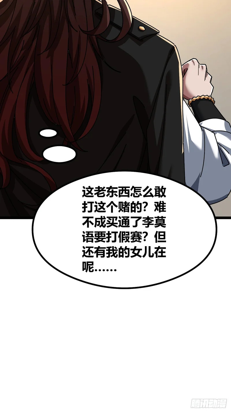 单挑天才班 第37页