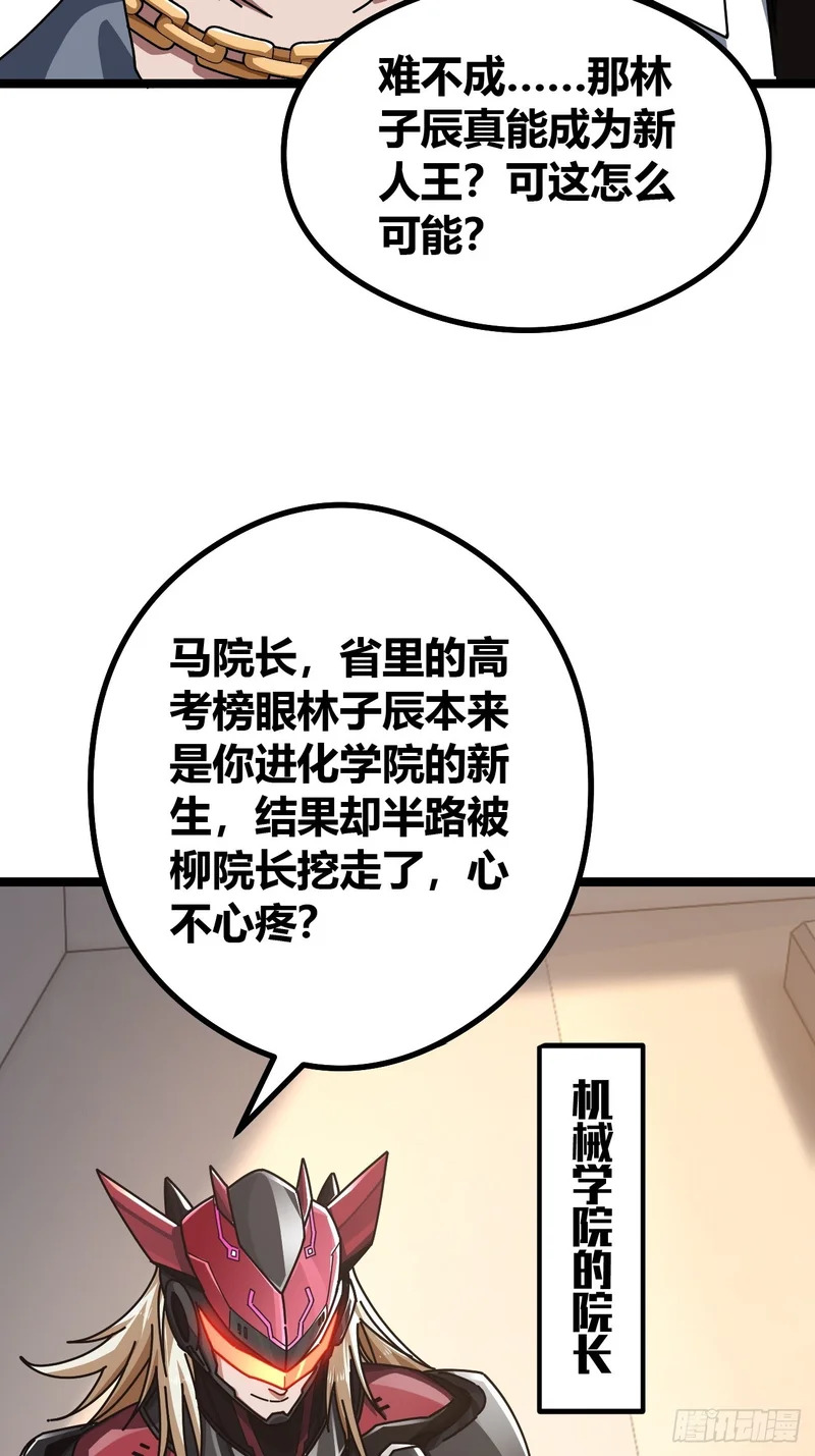 单挑天才班 第39页