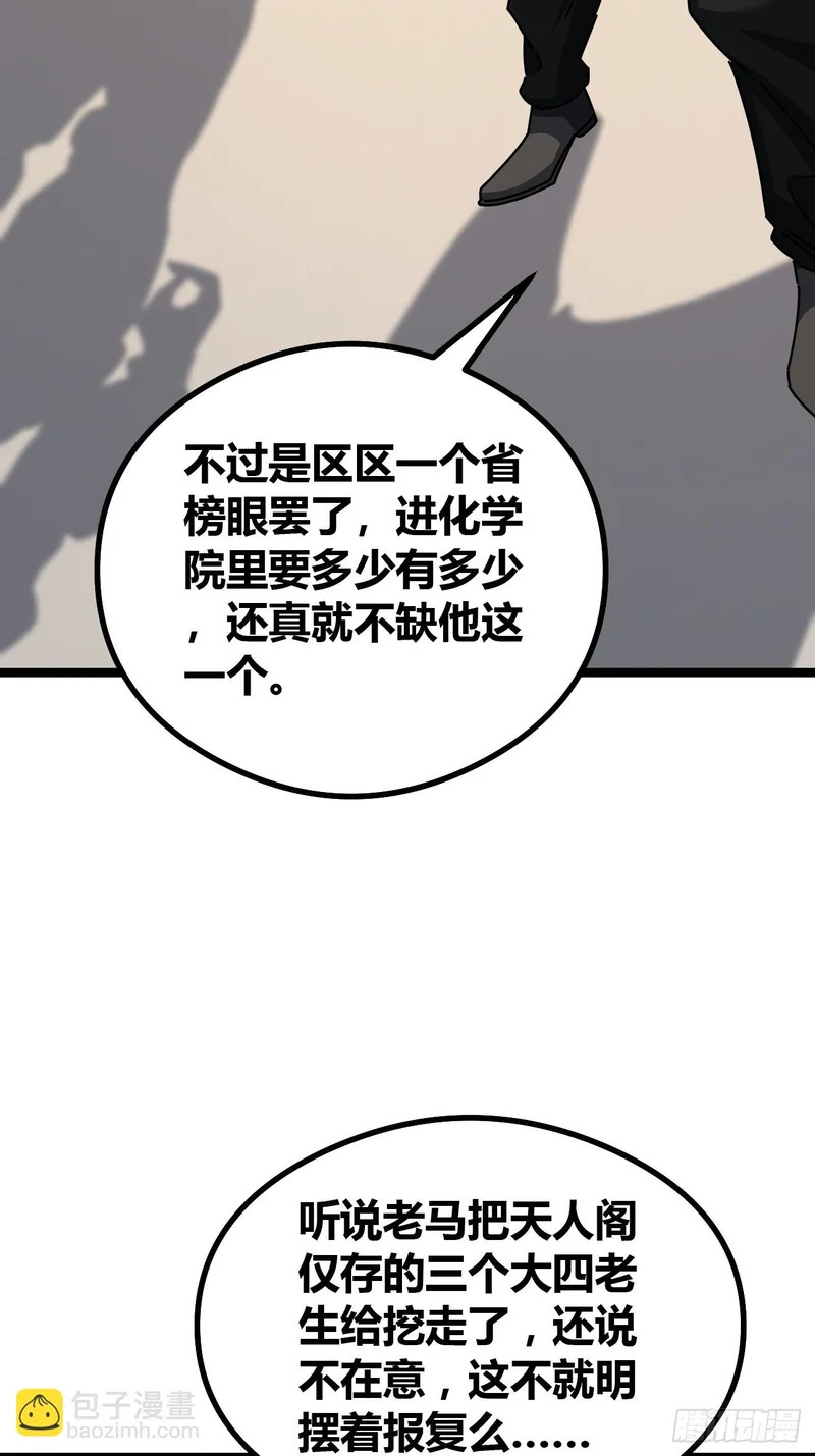 单挑天才班 第41页