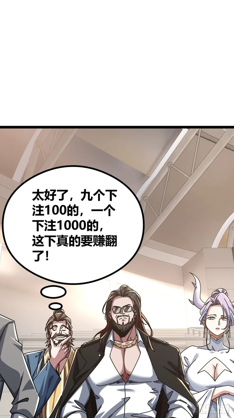 单挑天才班 第43页