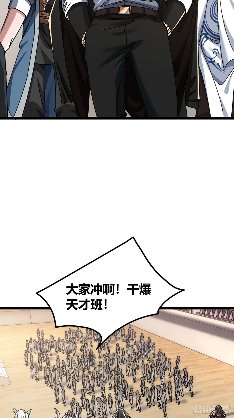 单挑天才班 第44页