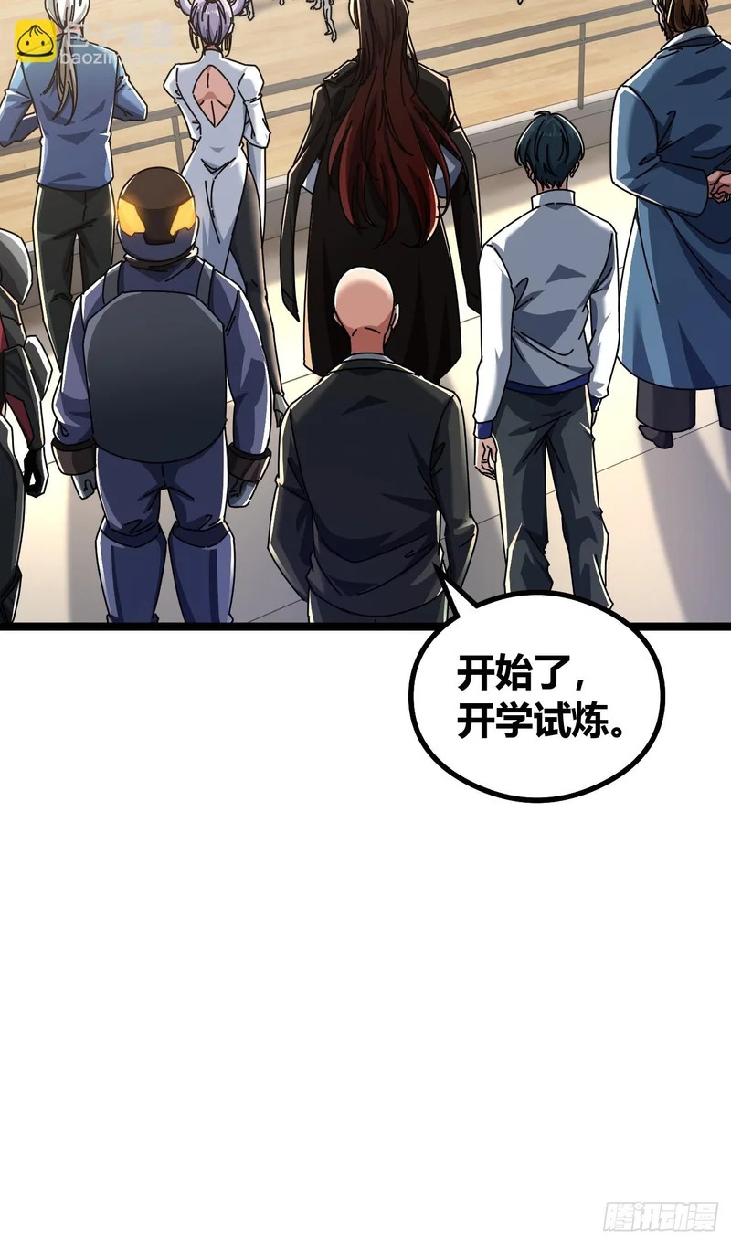 单挑天才班 第45页