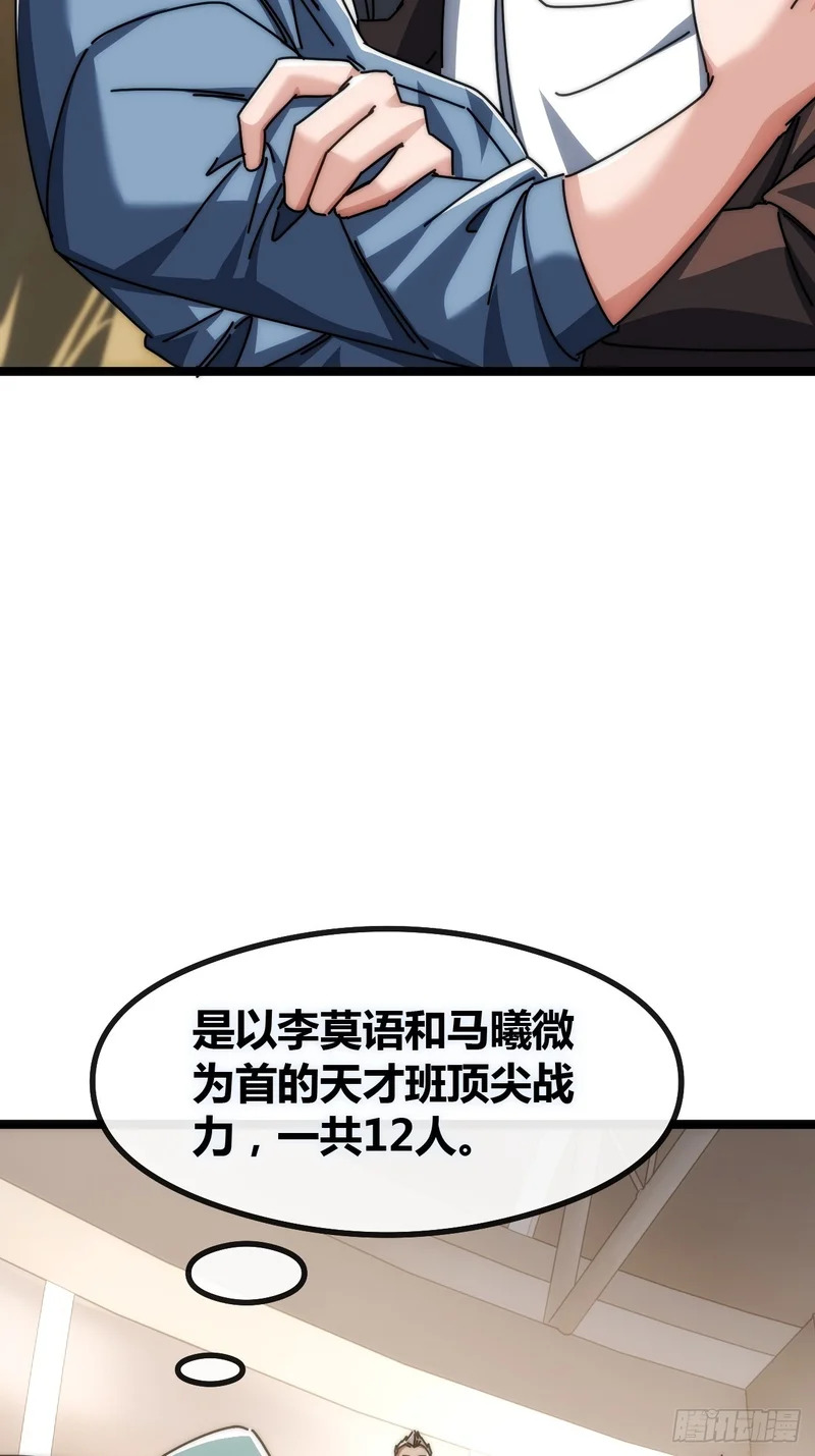 单挑天才班 第49页