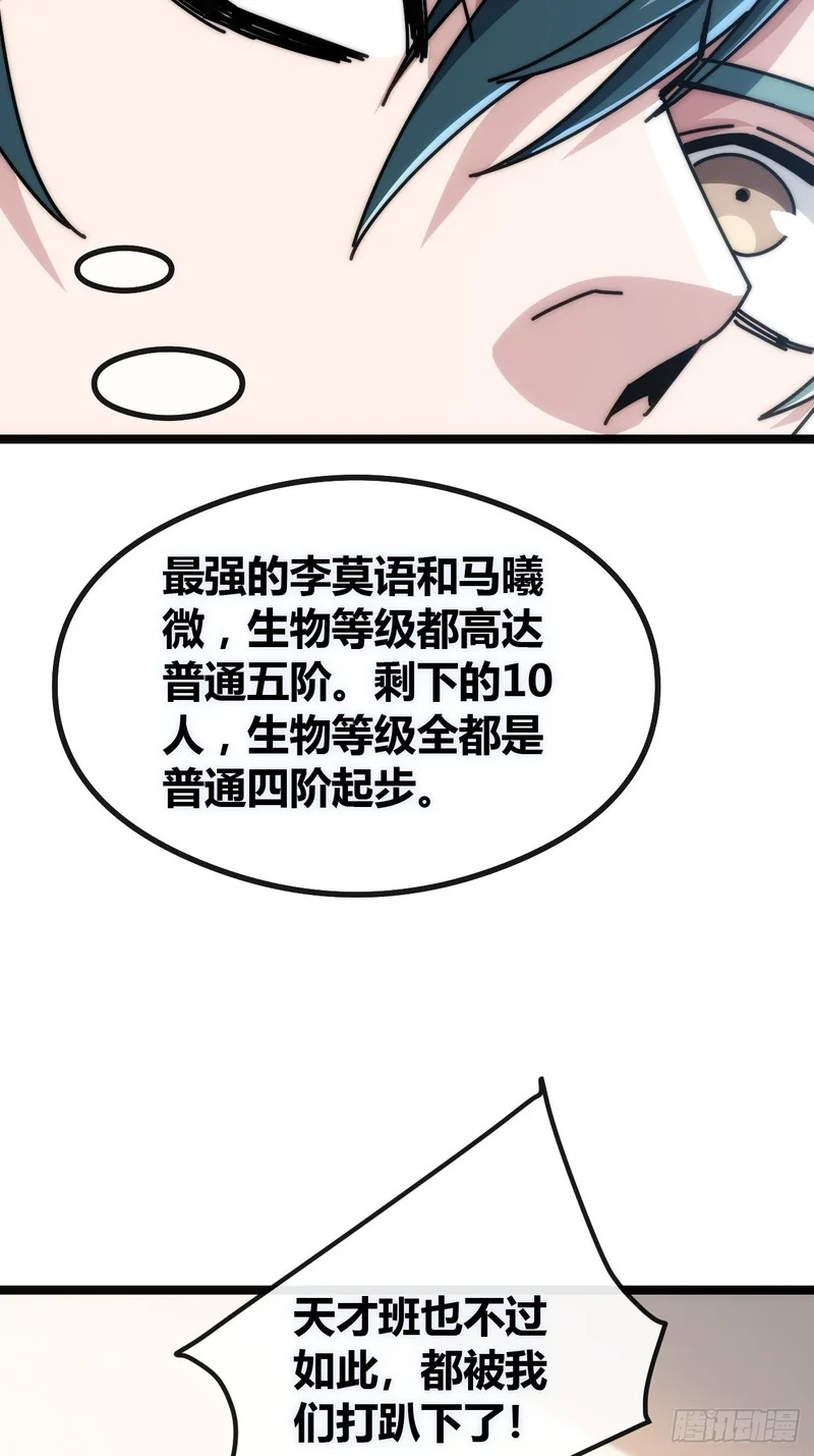 单挑天才班 第52页