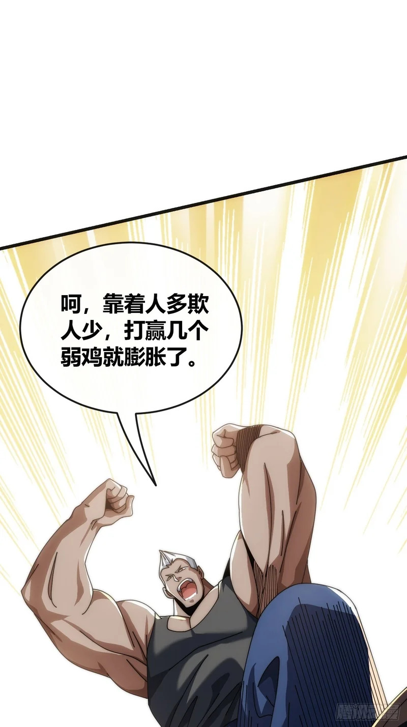 单挑天才班 第56页