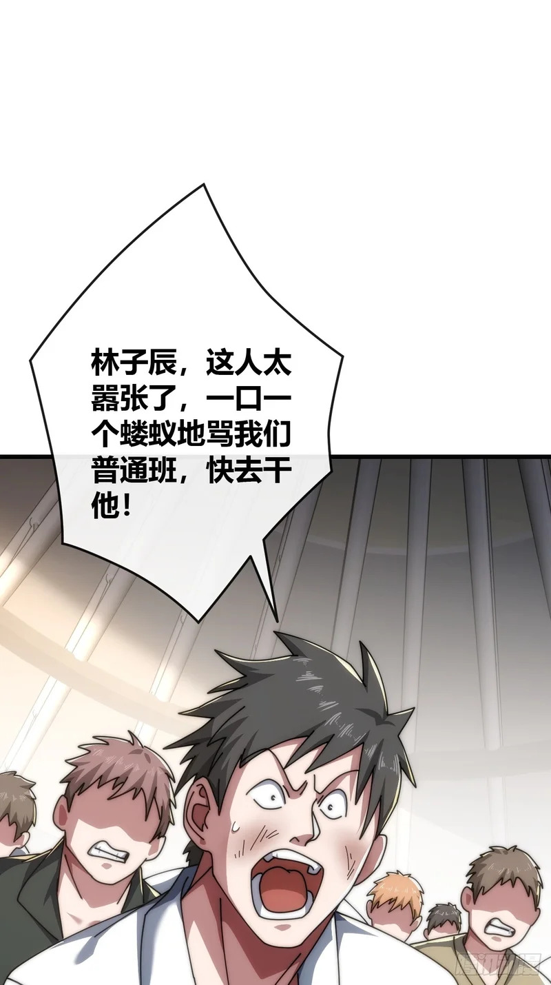 单挑天才班 第70页