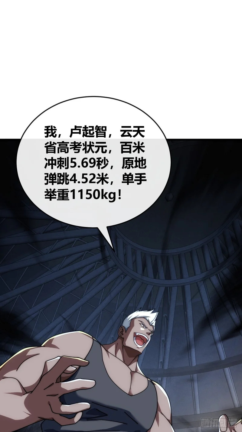 单挑天才班 第76页