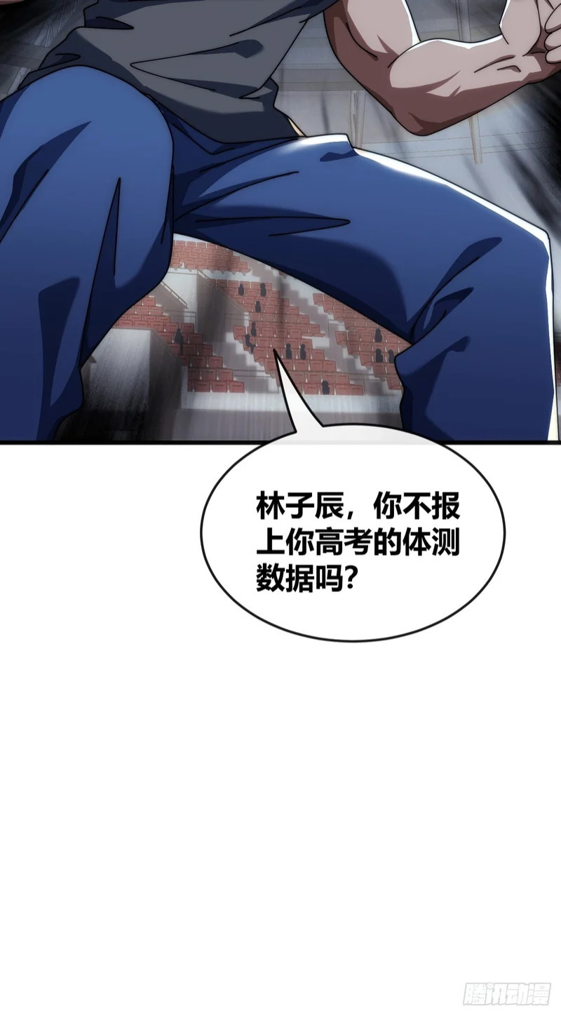 单挑天才班 第77页