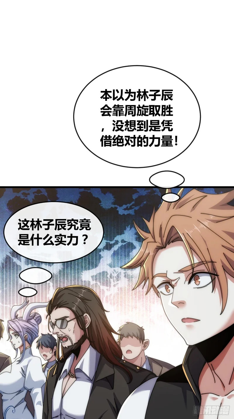 魔眼巨猿 第9页