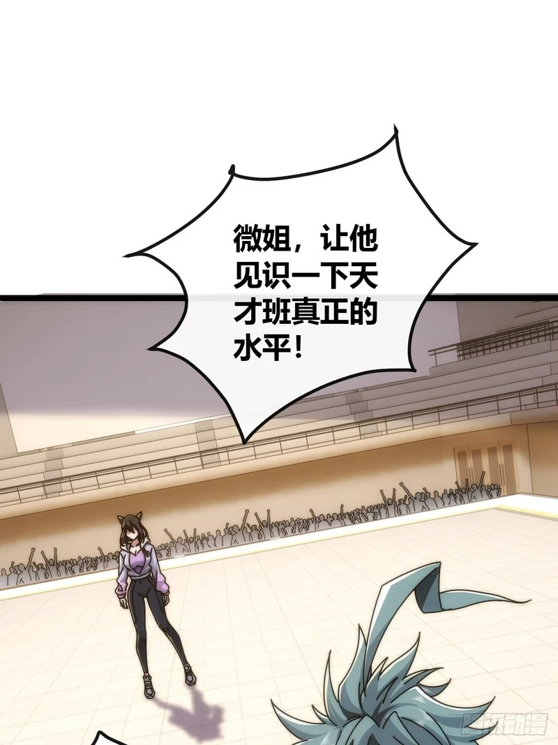 魔眼巨猿 第20页