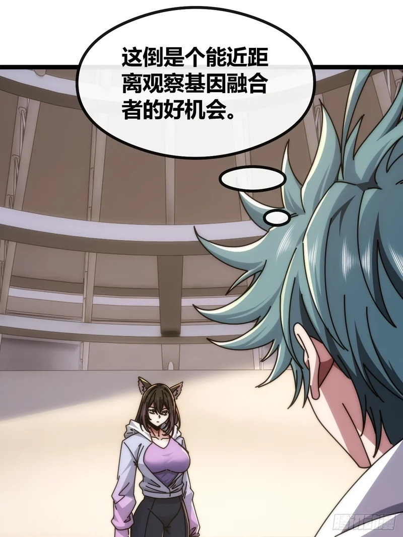 魔眼巨猿 第23页