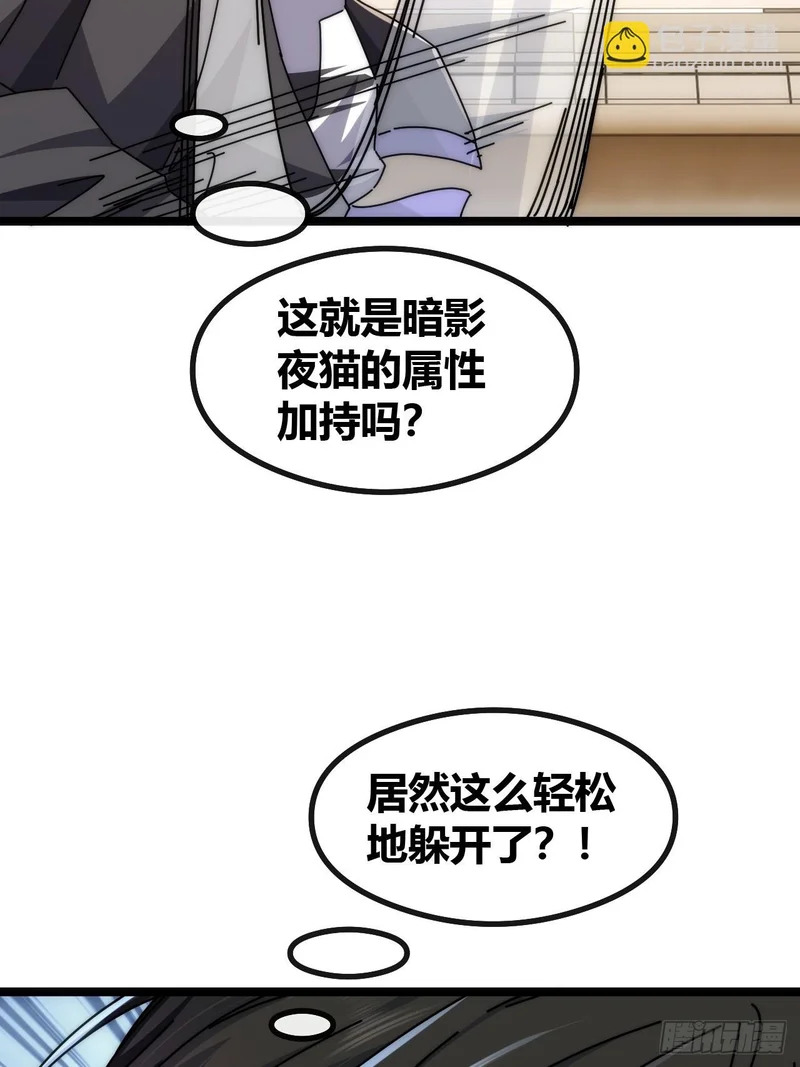 魔眼巨猿 第29页