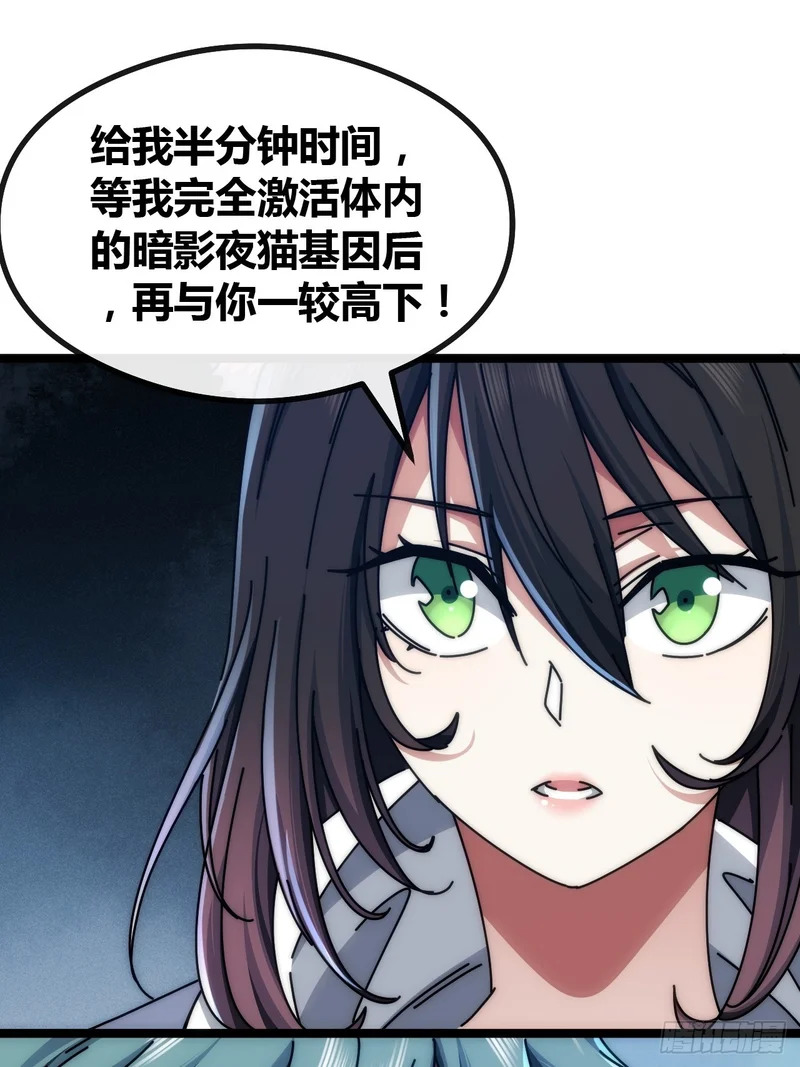 魔眼巨猿 第34页