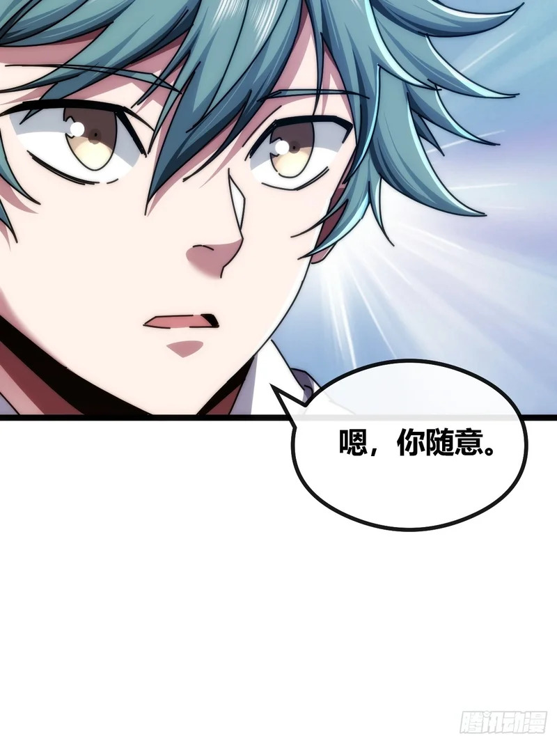 魔眼巨猿 第35页
