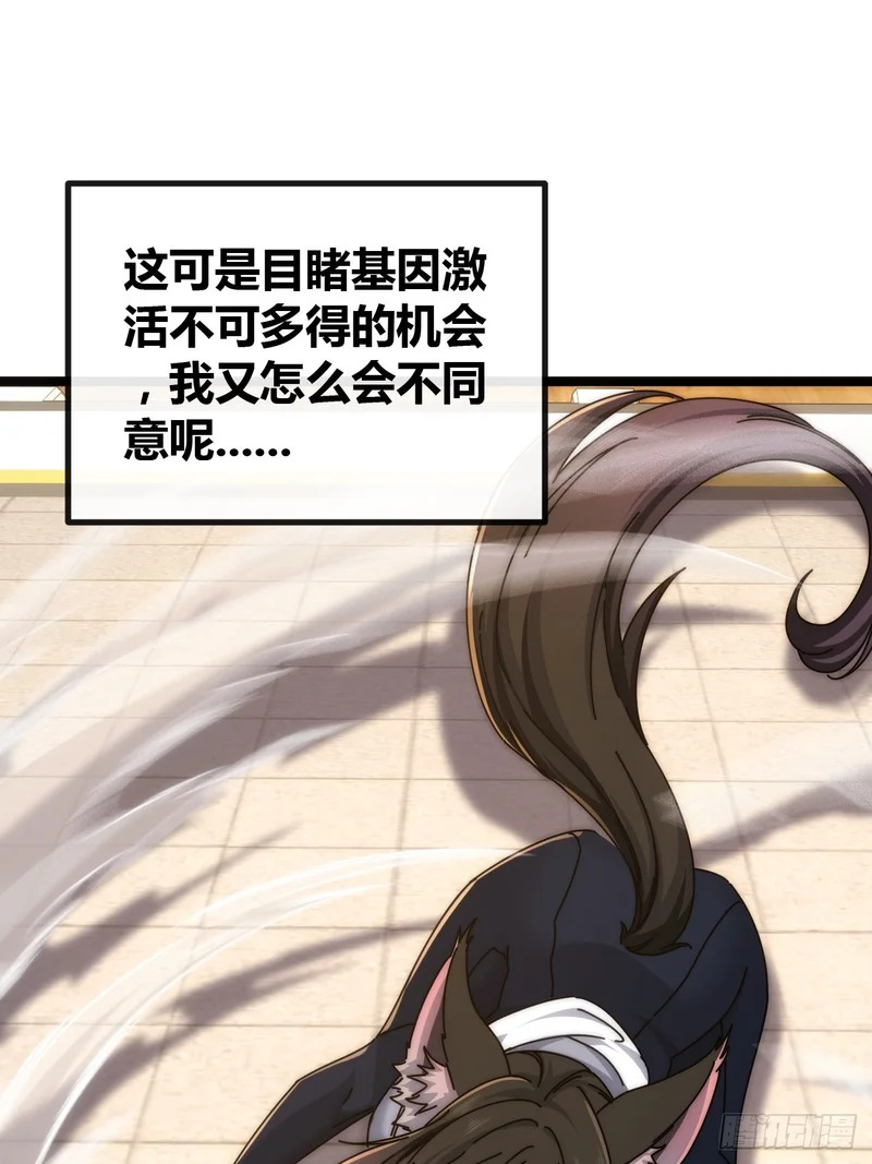魔眼巨猿 第36页
