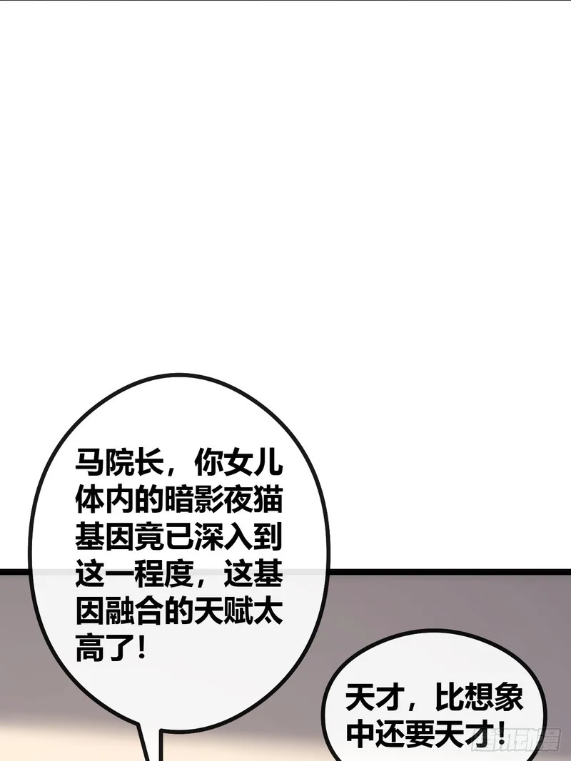 魔眼巨猿 第38页