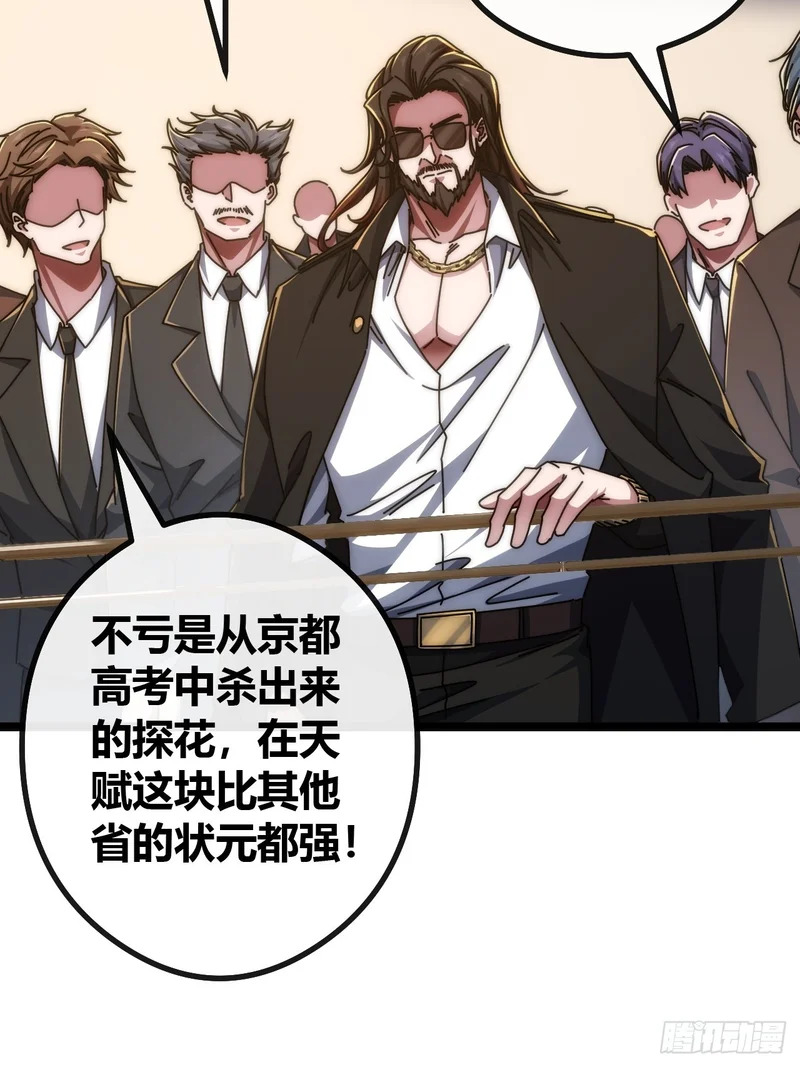 魔眼巨猿 第39页