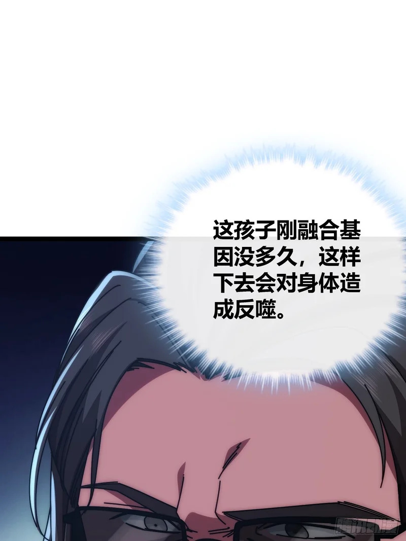 魔眼巨猿 第40页