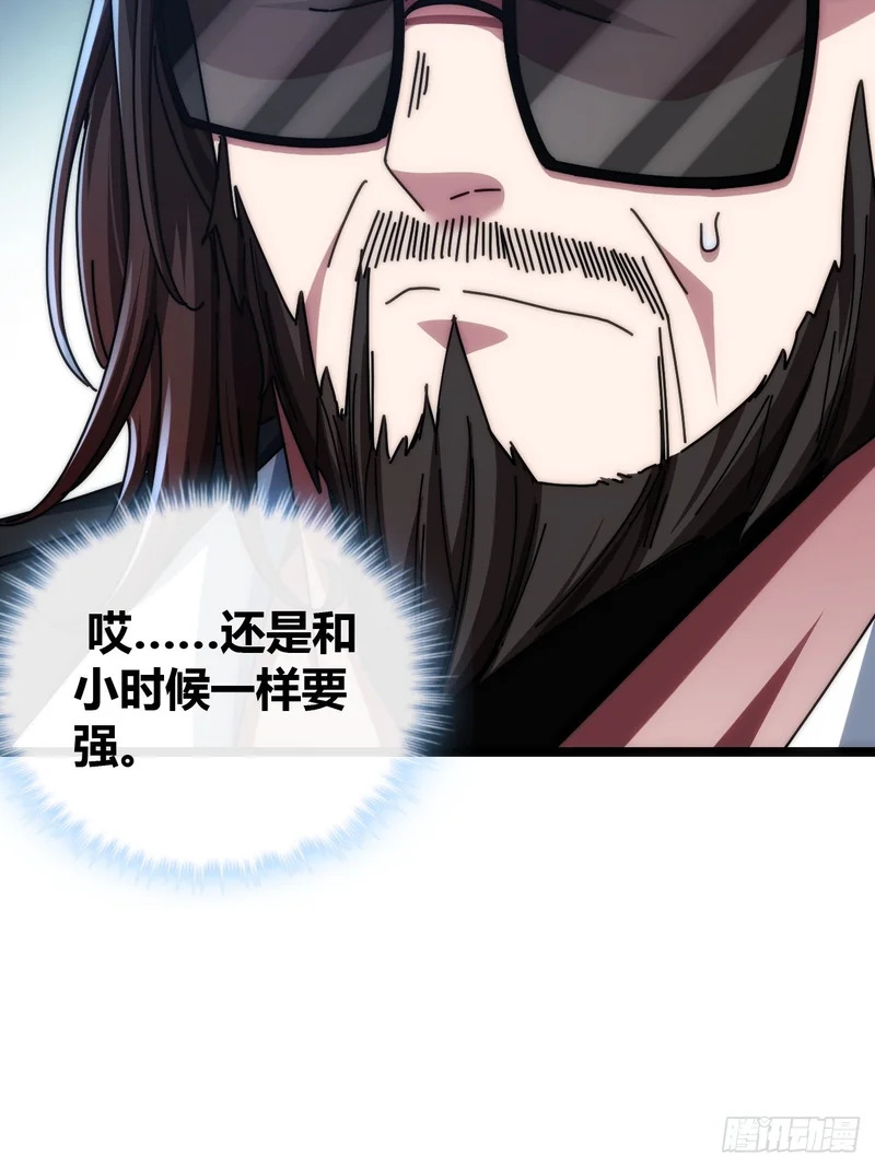 魔眼巨猿 第41页