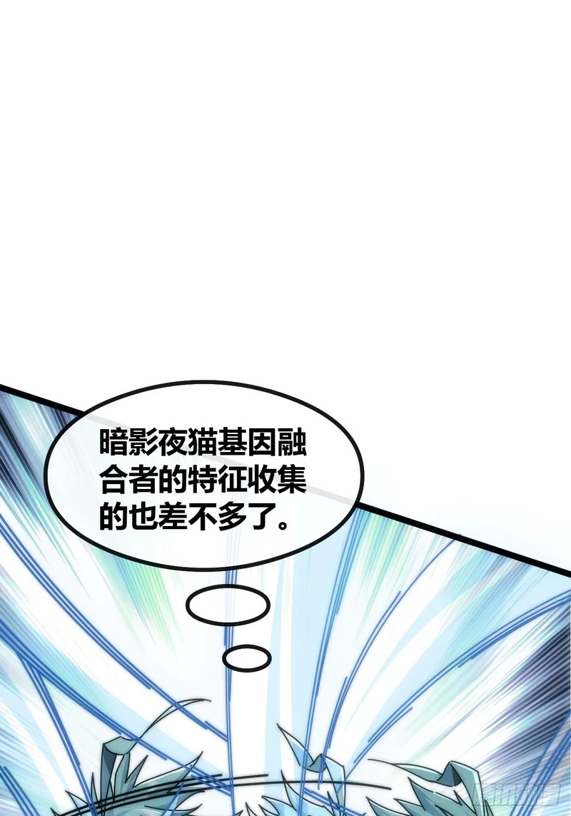 魔眼巨猿 第60页