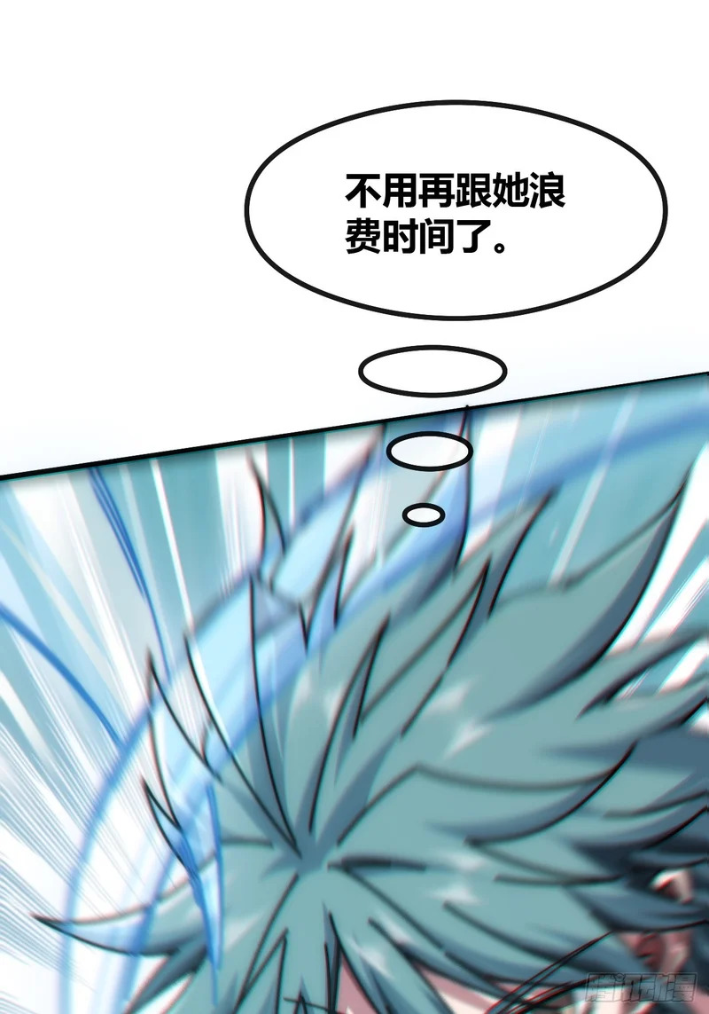 魔眼巨猿 第62页