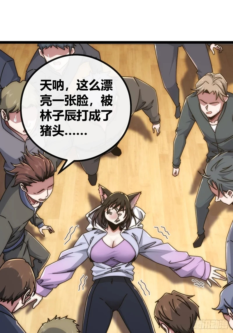 魔眼巨猿 第69页