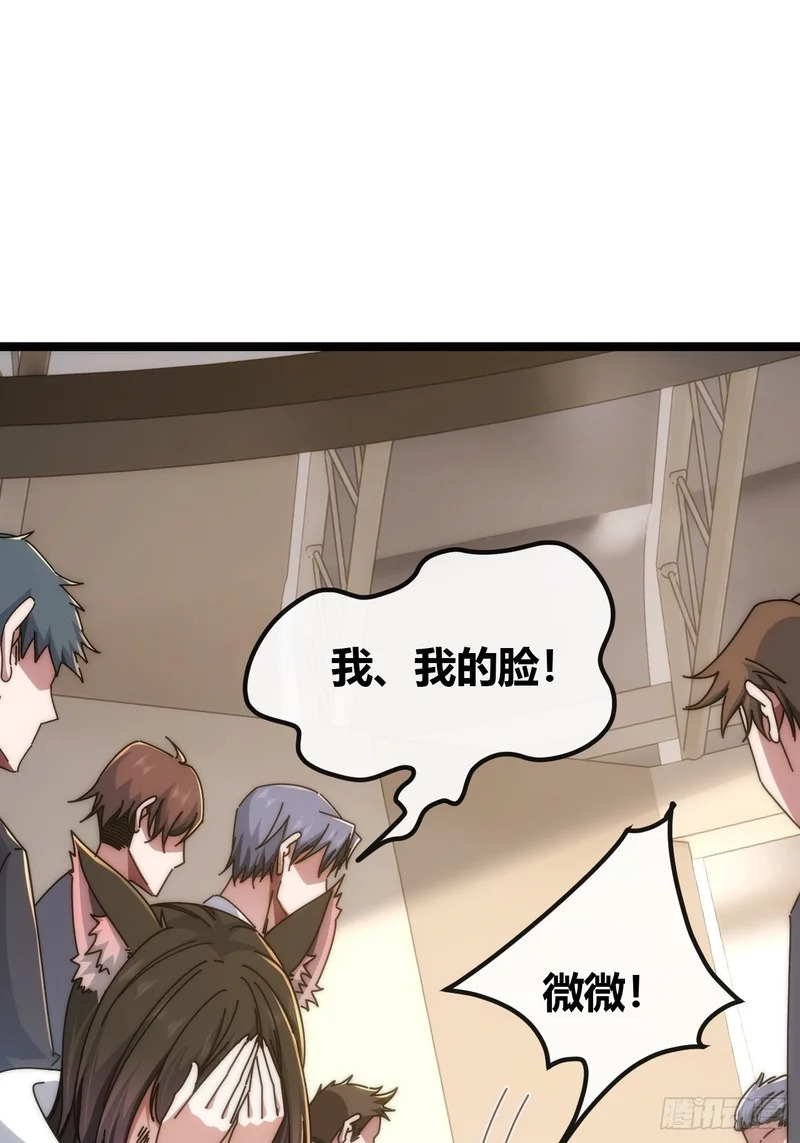 魔眼巨猿 第71页