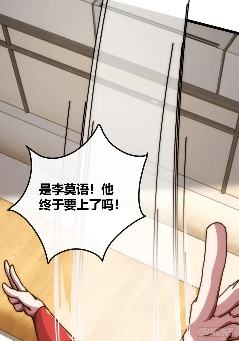 魔眼巨猿 第79页