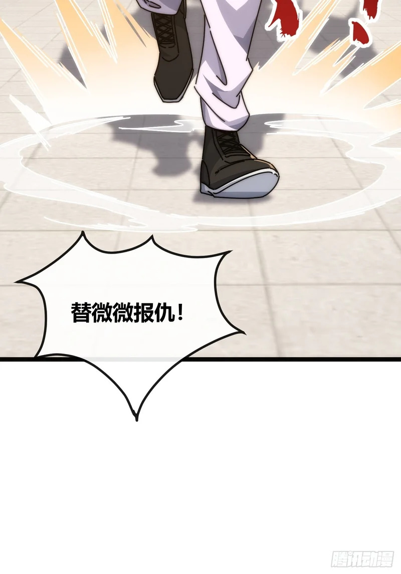 魔眼巨猿 第83页