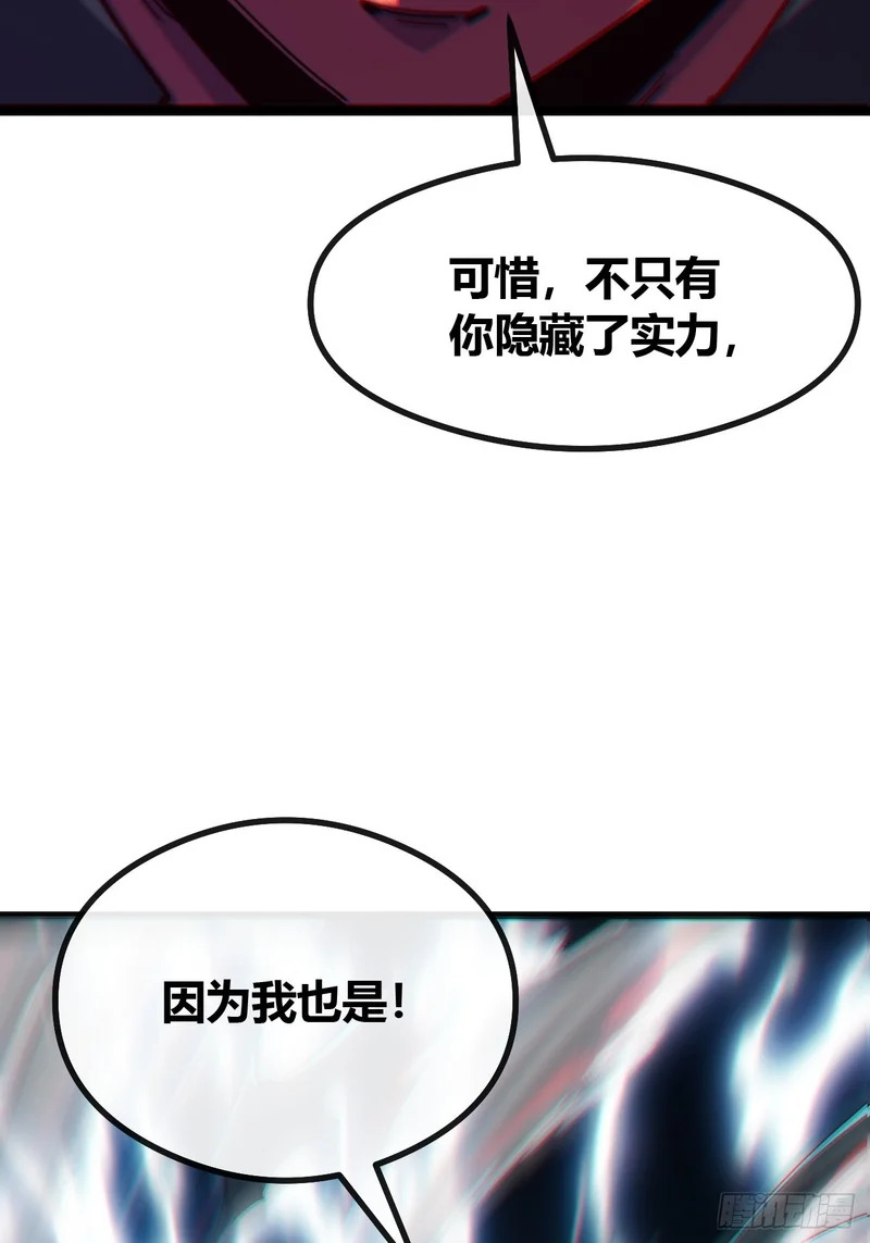 魔眼巨猿 第88页