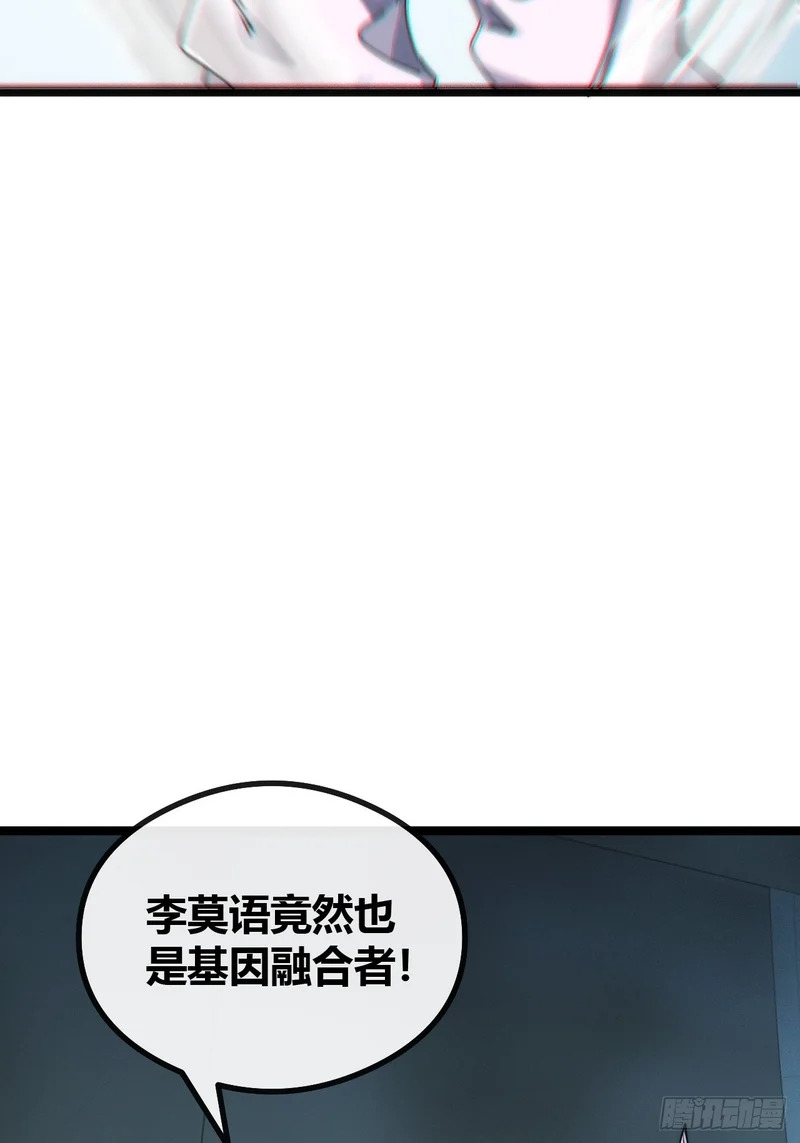 魔眼巨猿 第90页