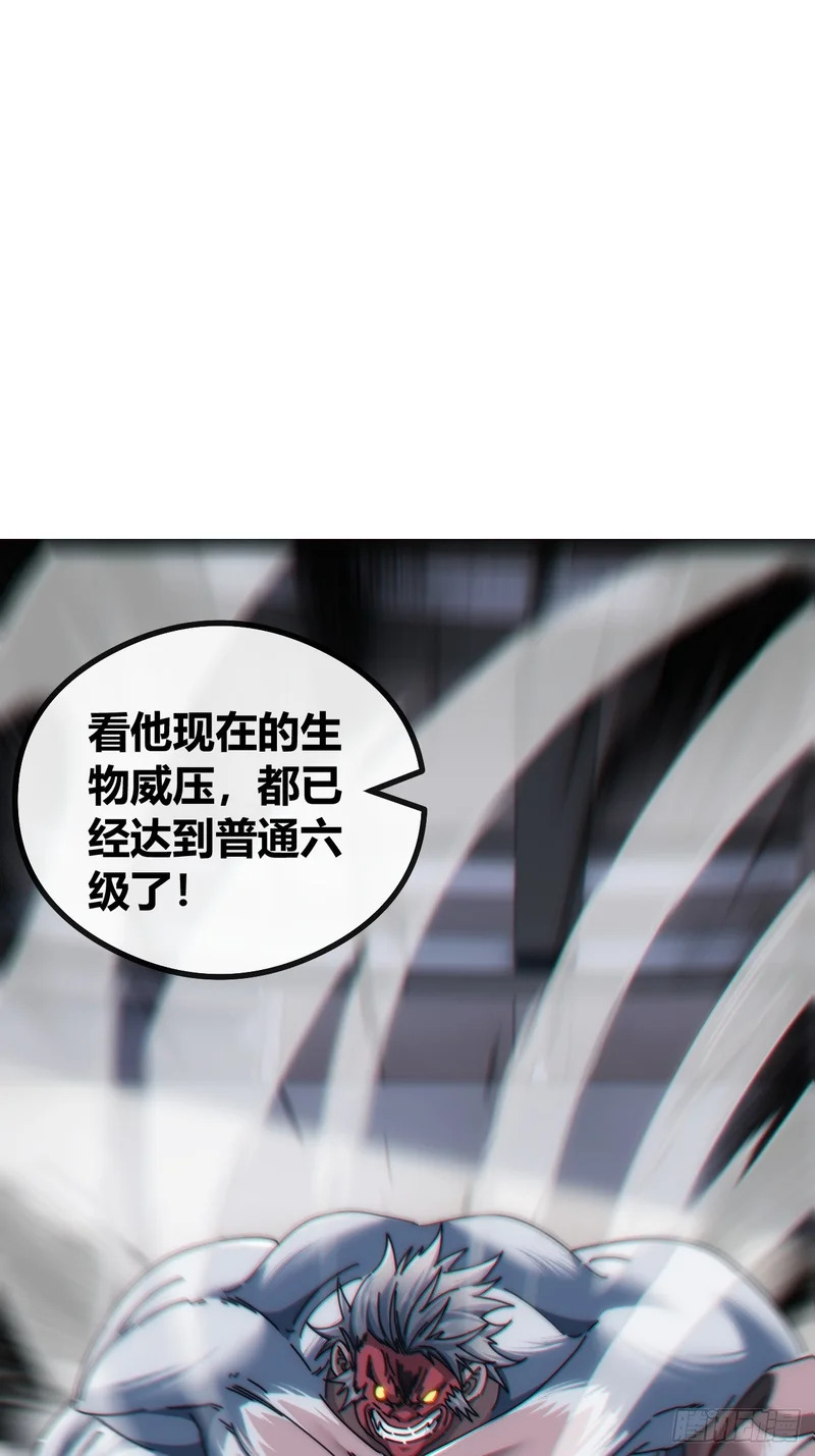 魔眼巨猿 第92页