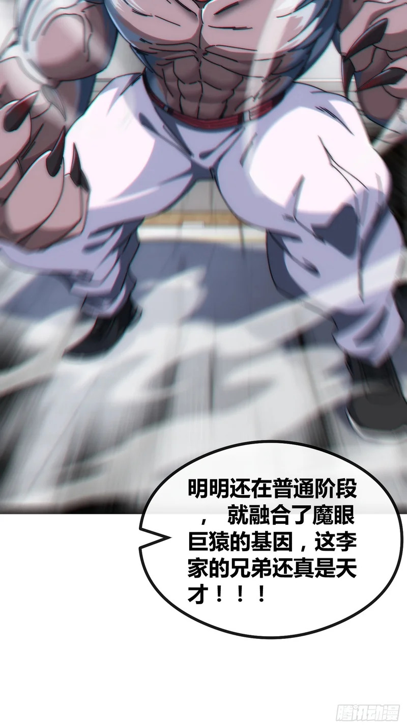 魔眼巨猿 第93页