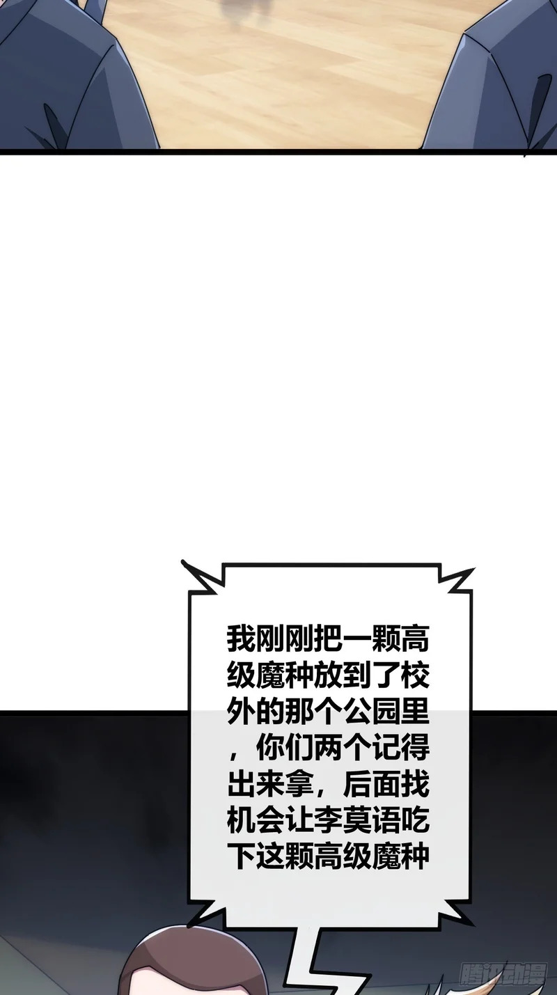 魔眼巨猿 第96页