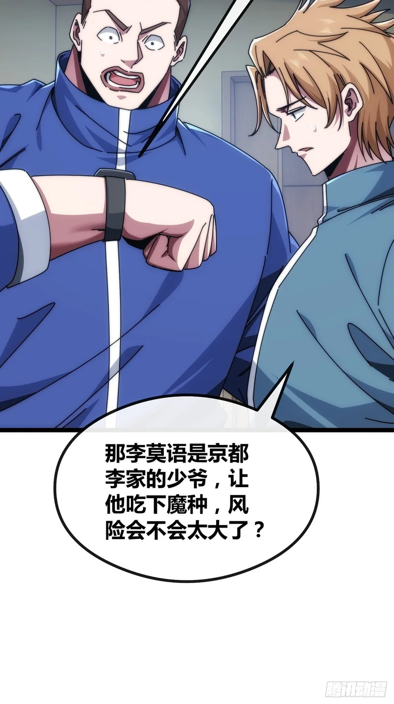 魔眼巨猿 第97页