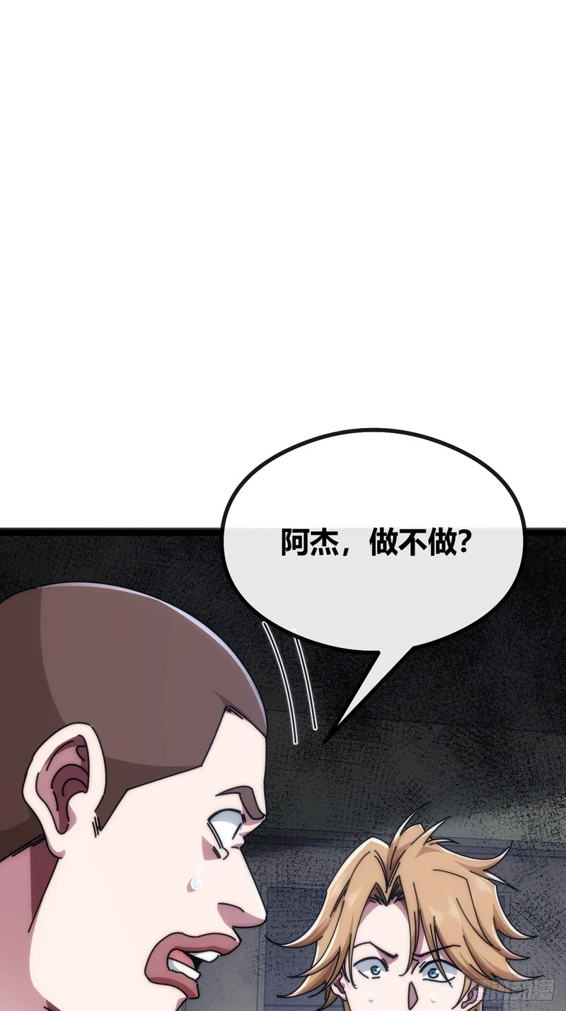 魔眼巨猿 第99页