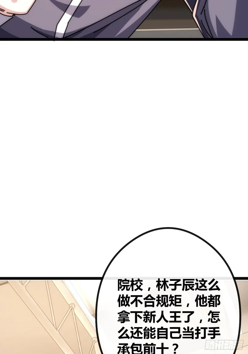 学生会邀请 第25页