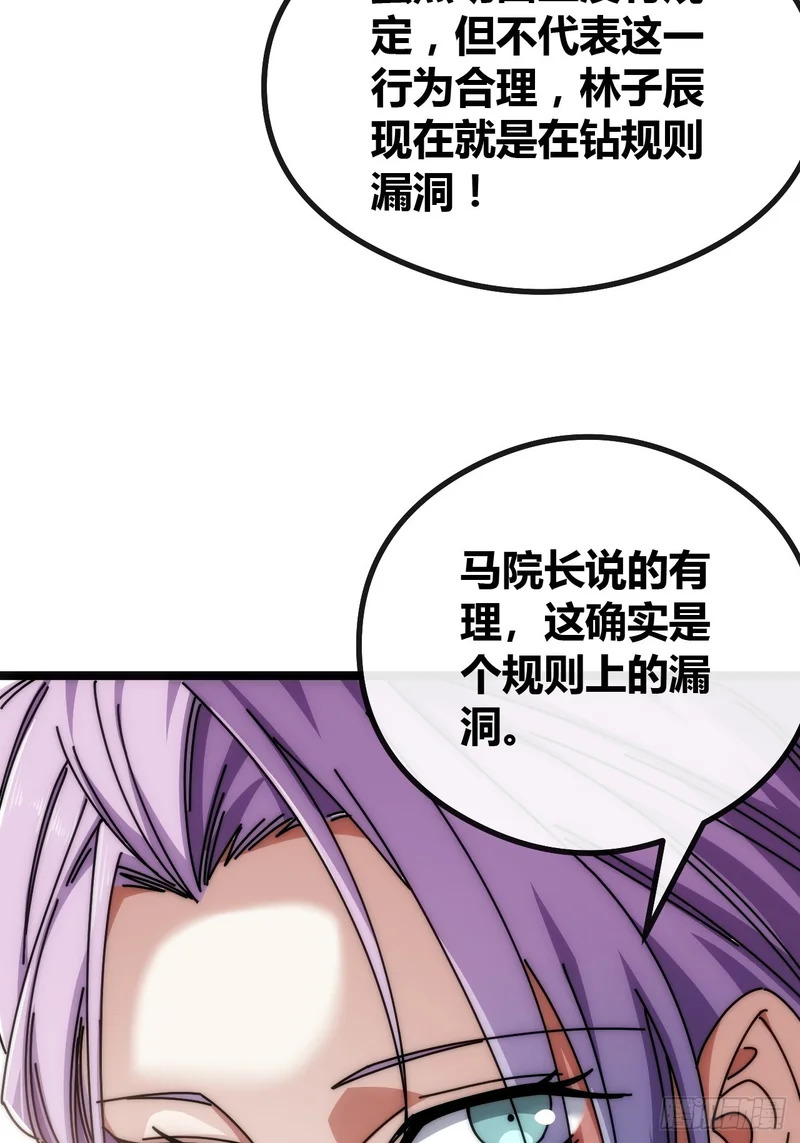 学生会邀请 第29页
