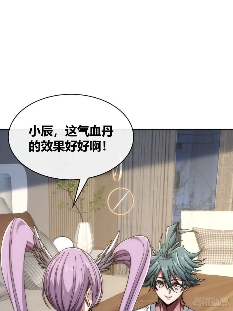 学生会邀请 第61页