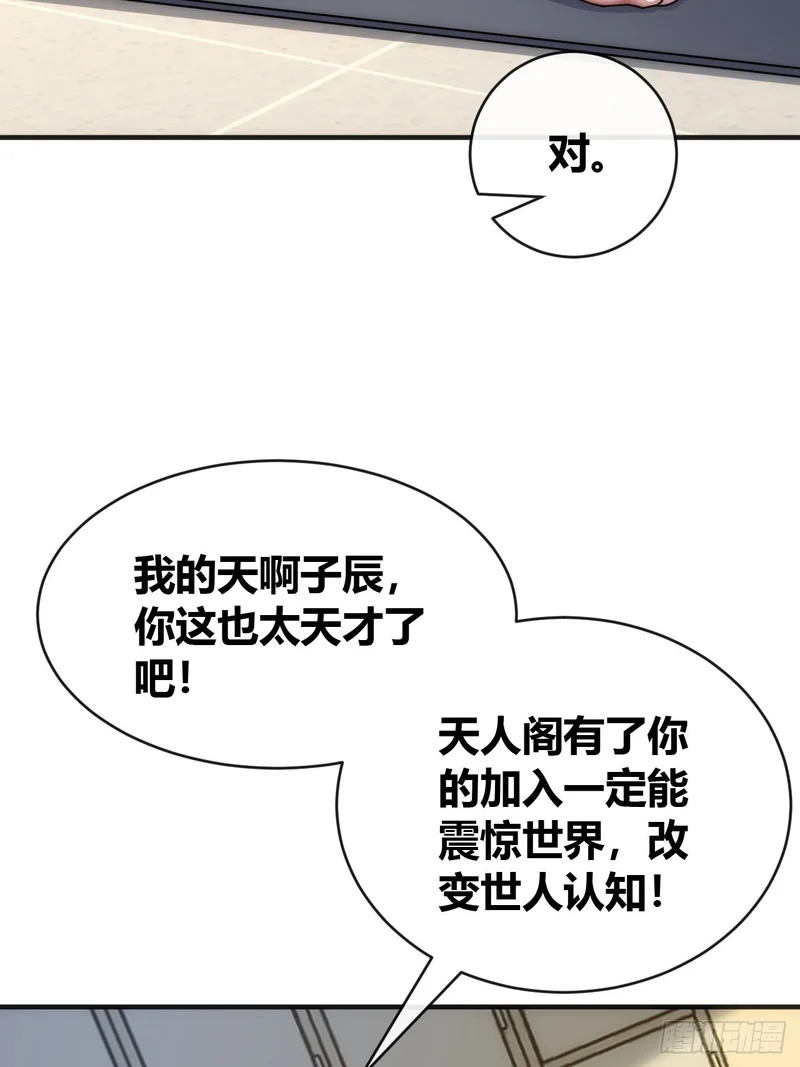 学生会邀请 第68页